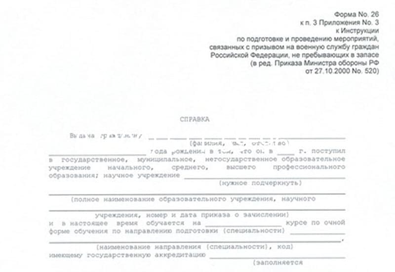 Купить Справка в военкомат в Щёлково Купить Справка в военкомат в Щёлково