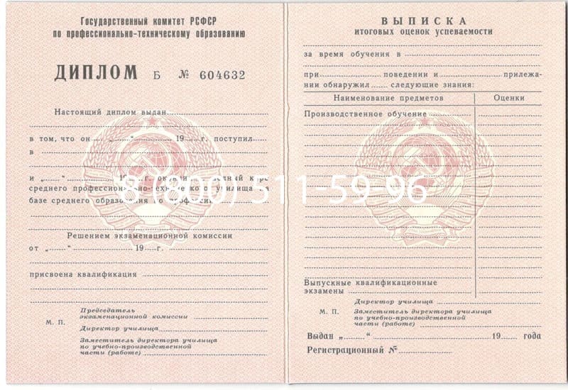 Купить Диплом училища ссср в Щёлково Купить Диплом училища ссср в Щёлково