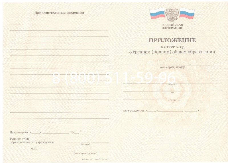 Заказать Аттестат за 11 класс 2011-2013 годов в Щёлково Заказать Аттестат за 11 класс 2011-2013 годов в Щёлково