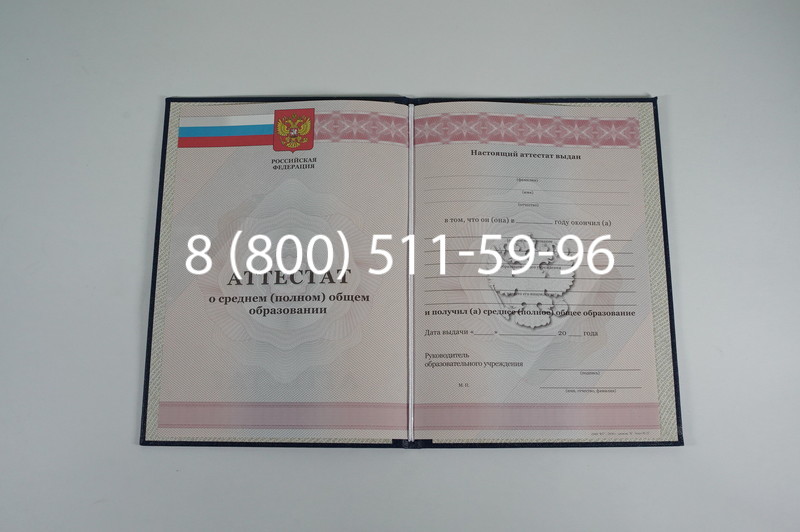 Аттестат за 11 класс 2011-2013 годов в Щёлково Аттестат за 11 класс 2011-2013 годов в Щёлково