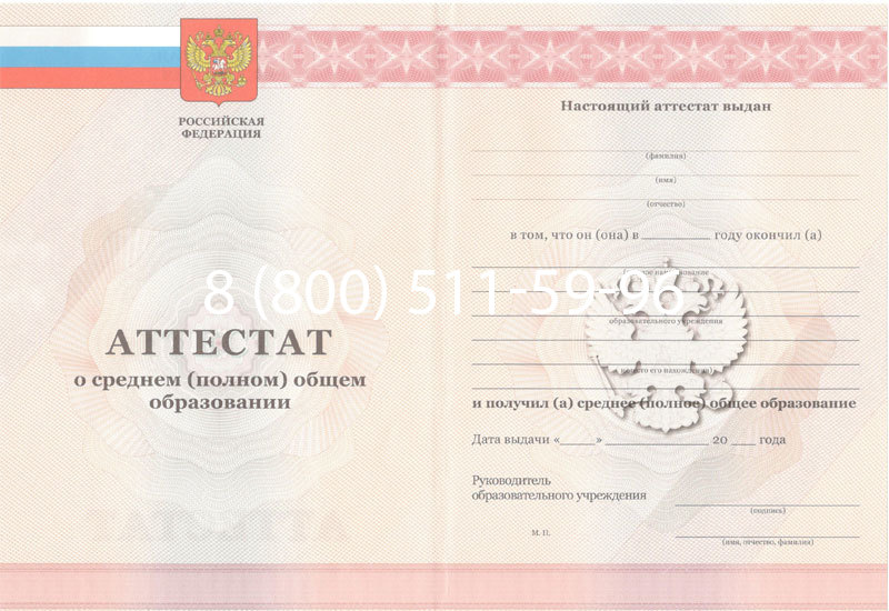 Купить Аттестат за 11 класс 2011-2013 годов в Щёлково Купить Аттестат за 11 класс 2011-2013 годов в Щёлково