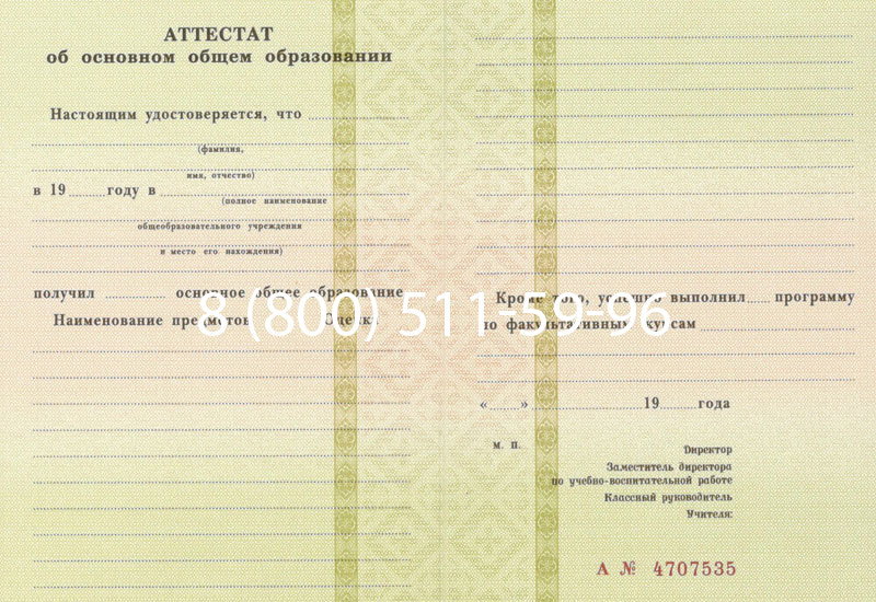 Купить Аттестат за 9 класс 1994-2006 годов в Щёлково Купить Аттестат за 9 класс 1994-2006 годов в Щёлково