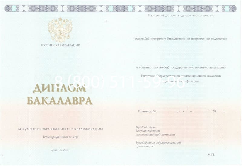 Купить Диплом бакалавра 2014-2024 года в Щёлково Купить Диплом бакалавра 2014-2024 года в Щёлково