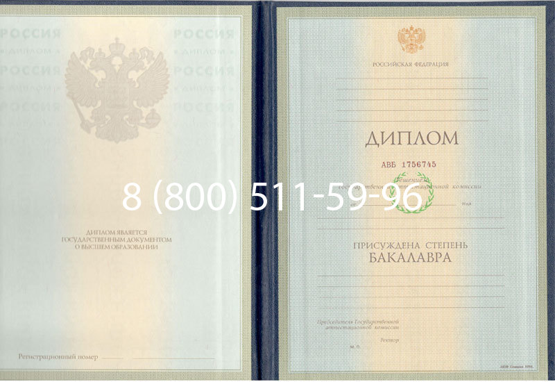 Купить Диплом бакалавра 1997-2002 годов в Щёлково Купить Диплом бакалавра 1997-2002 годов в Щёлково