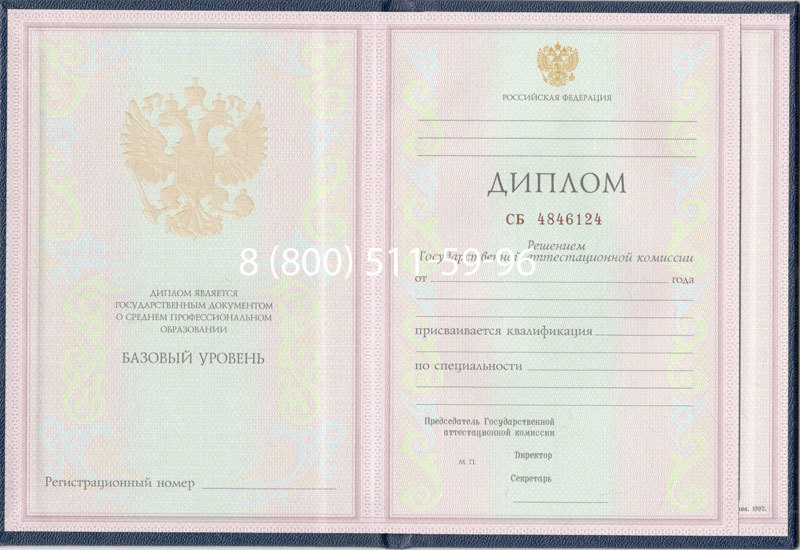 Купить Диплом колледжа 1997-2002 годов в Щёлково Купить Диплом колледжа 1997-2002 годов в Щёлково