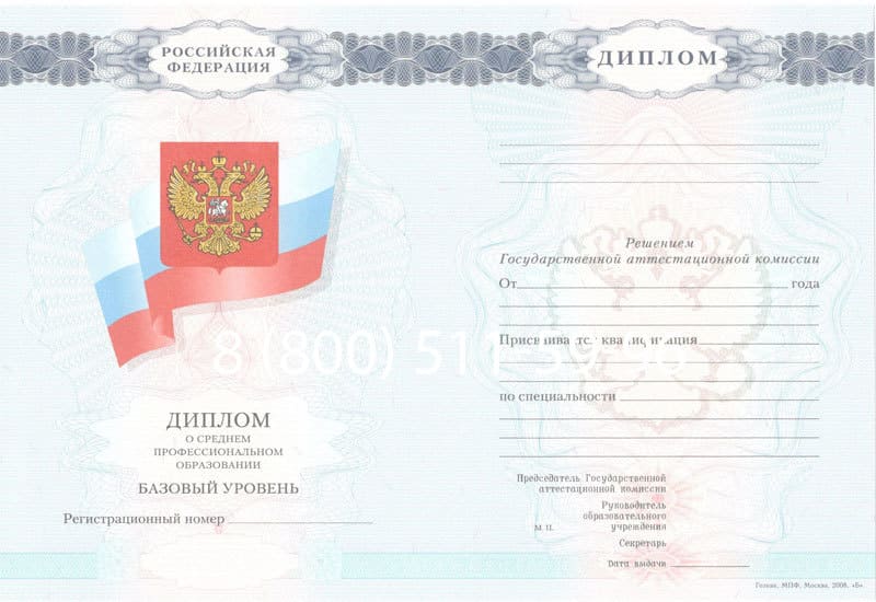 Купить Диплом колледжа 2007-2010 годов в Щёлково Купить Диплом колледжа 2007-2010 годов в Щёлково