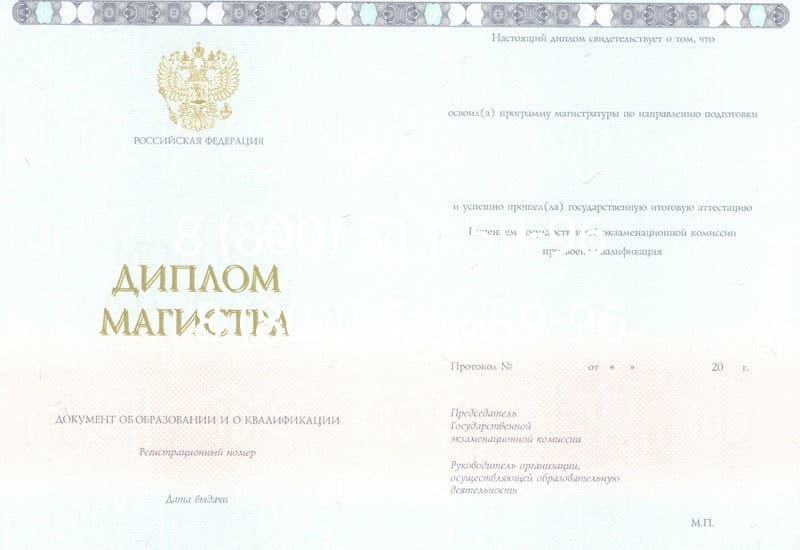Купить Диплом магистра 2014-2024 года в Щёлково Купить Диплом магистра 2014-2024 года в Щёлково