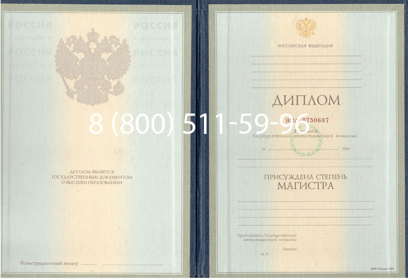 Купить Диплом магистра 1997-2002 годов в Щёлково Купить Диплом магистра 1997-2002 годов в Щёлково