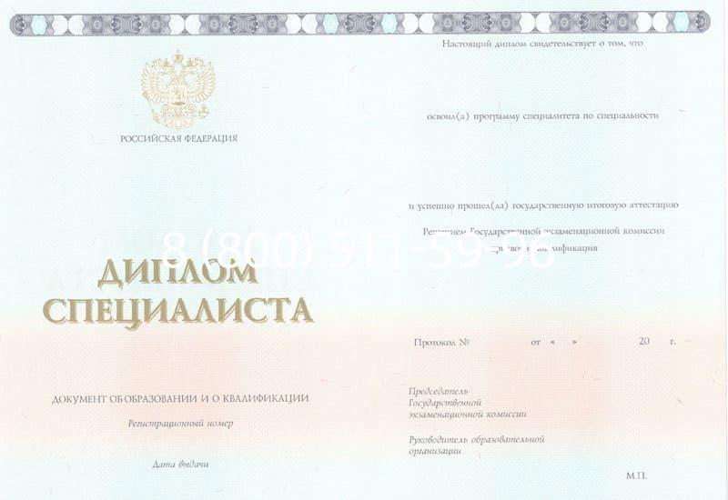 Купить Диплом о высшем образовании 2014-2024 годов в Щёлково Купить Диплом о высшем образовании 2014-2024 годов в Щёлково