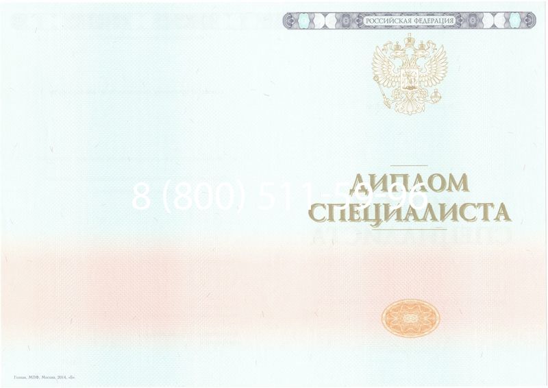 Купить Диплом о высшем образовании 2014-2024 годов в Щёлково Купить Диплом о высшем образовании 2014-2024 годов в Щёлково