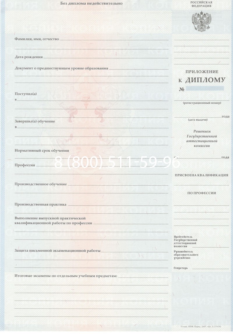 Заказать Диплом ПТУ 2007-2010 годов в Щёлково Заказать Диплом ПТУ 2007-2010 годов в Щёлково