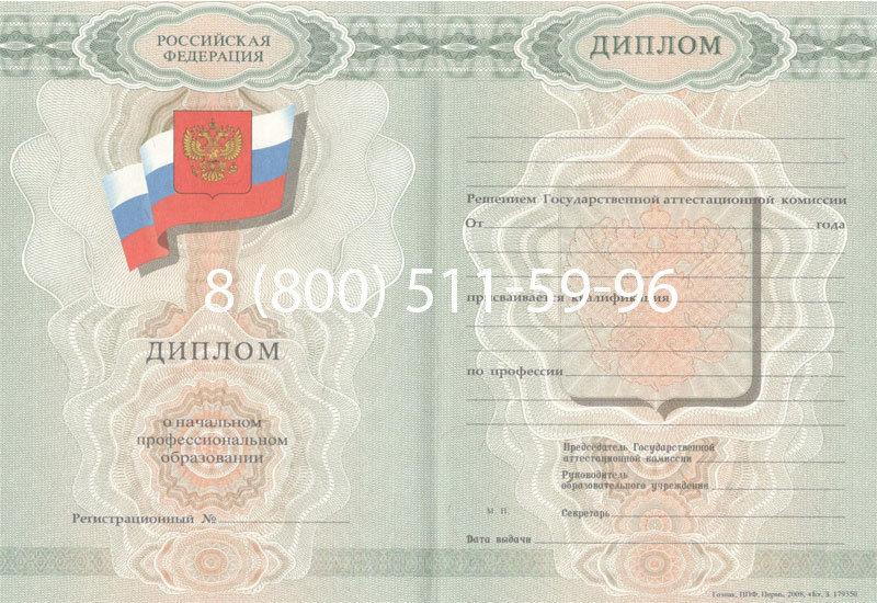 Купить Диплом ПТУ 2007-2010 годов в Щёлково Купить Диплом ПТУ 2007-2010 годов в Щёлково