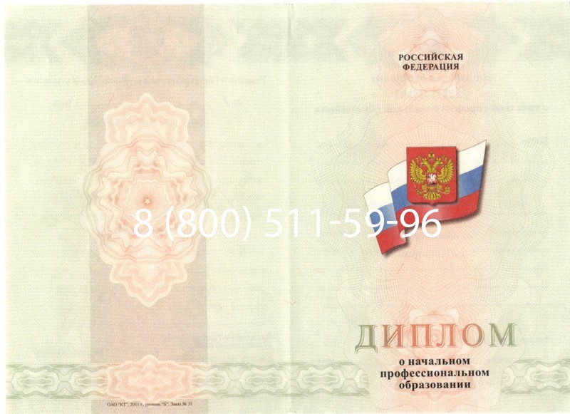 Купить Диплом ПТУ 2014-2024 года в Щёлково