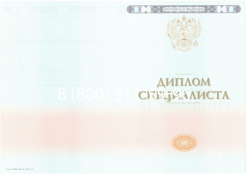 Купить Диплом специалиста 2014-2024 года в Щёлково Купить Диплом специалиста 2014-2024 года в Щёлково