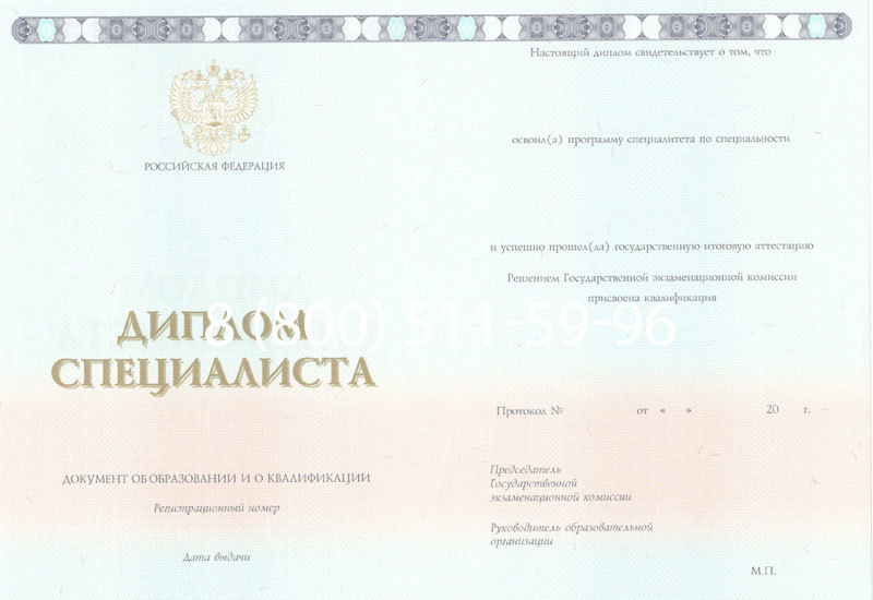 Купить Диплом специалиста 2014-2024 года в Щёлково Купить Диплом специалиста 2014-2024 года в Щёлково