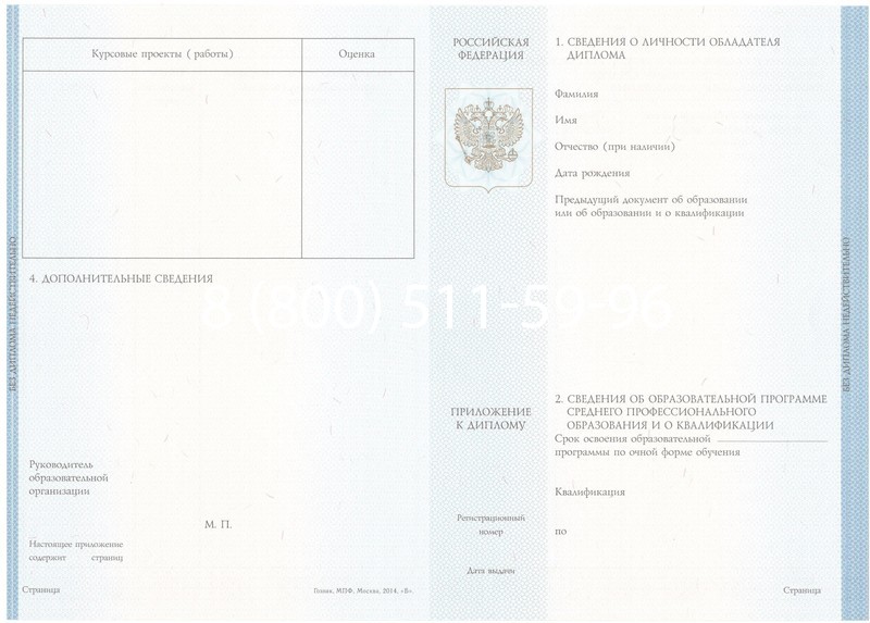Купить Диплом техникума 2014-2024 года в Щёлково Купить Диплом техникума 2014-2024 года в Щёлково