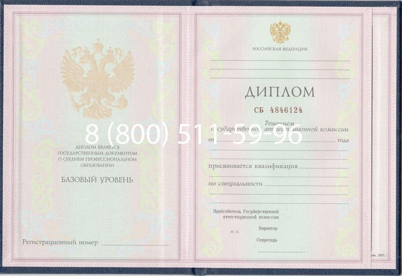 Купить Диплом техникума 1997-2002 годов в Щёлково