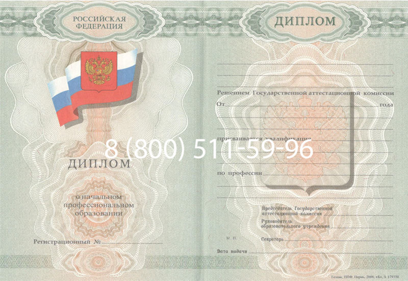 Купить Диплом училища 2007-2009 годов в Щёлково Купить Диплом училища 2007-2009 годов в Щёлково