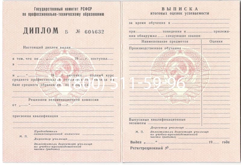 Купить Диплом о начальном образовании CCCР в Щёлково Купить Диплом о начальном образовании CCCР в Щёлково